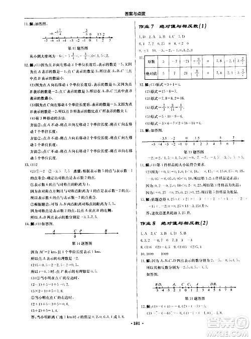 龙门书局2020秋启东中学作业本七年级数学上册SJ苏教版参考答案 龙门书局2020秋启东中学作业本七年级数学上册SJ苏教版参考答案