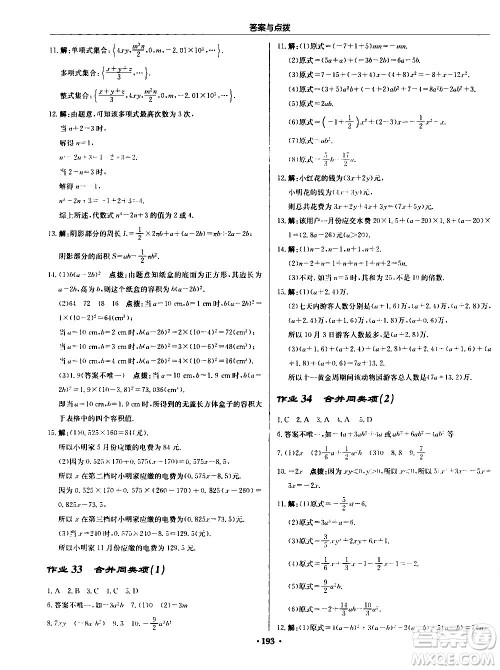 龙门书局2020秋启东中学作业本七年级数学上册SJ苏教版参考答案 龙门书局2020秋启东中学作业本七年级数学上册SJ苏教版参考答案