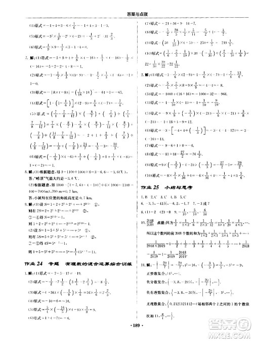 龙门书局2020秋启东中学作业本七年级数学上册SJ苏教版参考答案 龙门书局2020秋启东中学作业本七年级数学上册SJ苏教版参考答案