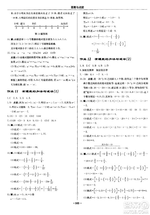 龙门书局2020秋启东中学作业本七年级数学上册SJ苏教版参考答案 龙门书局2020秋启东中学作业本七年级数学上册SJ苏教版参考答案
