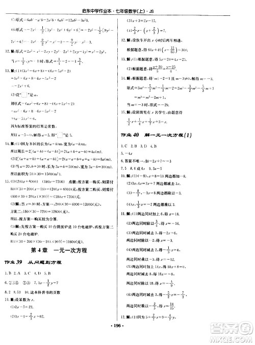 龙门书局2020秋启东中学作业本七年级数学上册SJ苏教版参考答案 龙门书局2020秋启东中学作业本七年级数学上册SJ苏教版参考答案
