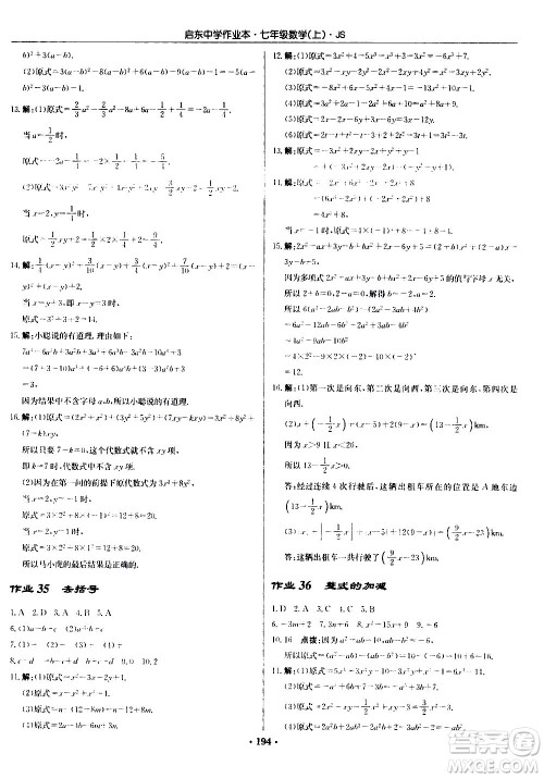 龙门书局2020秋启东中学作业本七年级数学上册SJ苏教版参考答案 龙门书局2020秋启东中学作业本七年级数学上册SJ苏教版参考答案