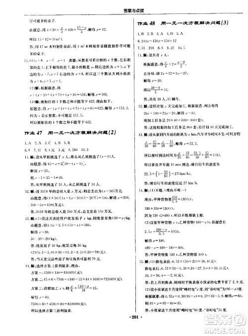 龙门书局2020秋启东中学作业本七年级数学上册SJ苏教版参考答案 龙门书局2020秋启东中学作业本七年级数学上册SJ苏教版参考答案