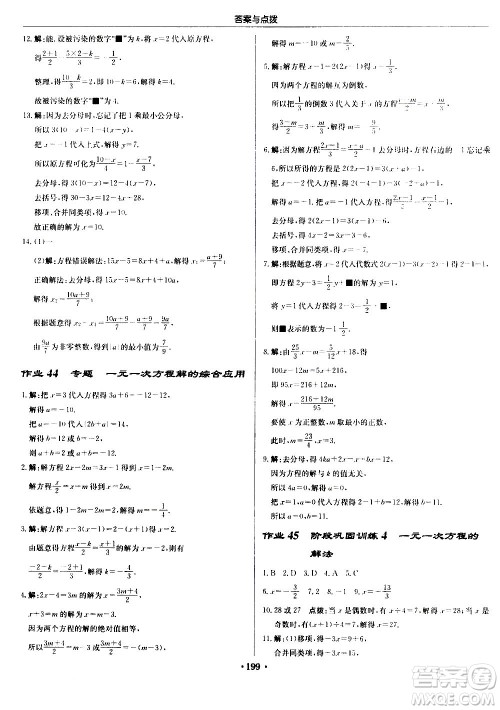 龙门书局2020秋启东中学作业本七年级数学上册SJ苏教版参考答案