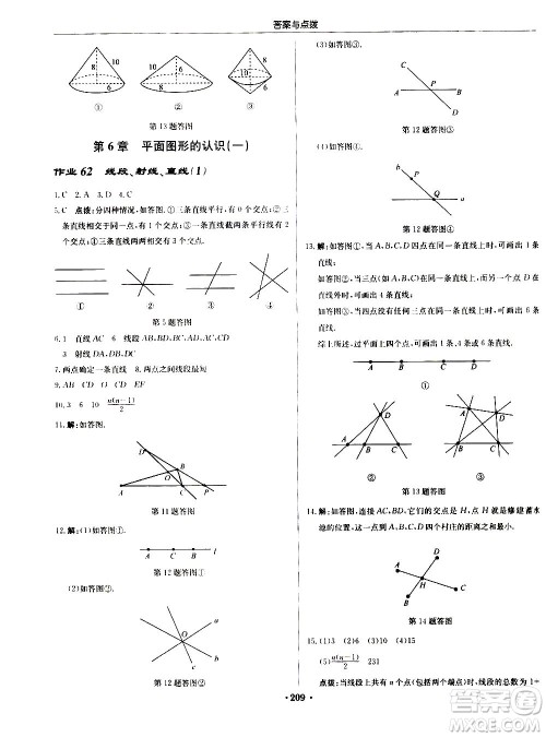 龙门书局2020秋启东中学作业本七年级数学上册SJ苏教版参考答案 龙门书局2020秋启东中学作业本七年级数学上册SJ苏教版参考答案