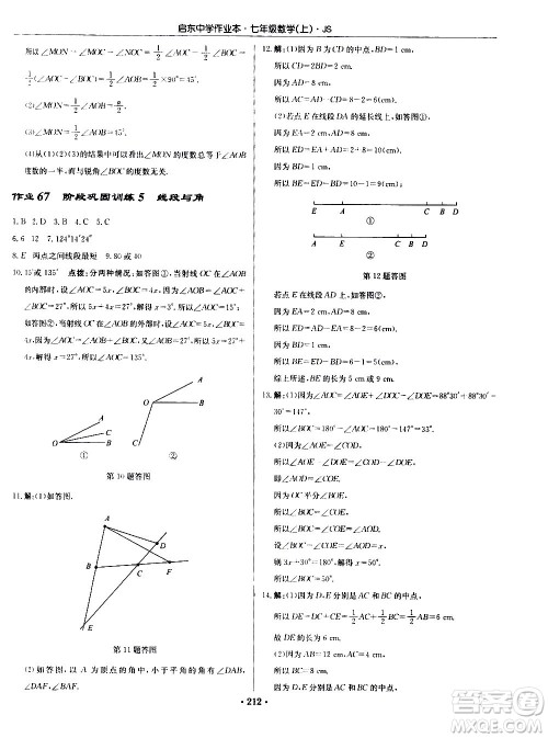 龙门书局2020秋启东中学作业本七年级数学上册SJ苏教版参考答案 龙门书局2020秋启东中学作业本七年级数学上册SJ苏教版参考答案