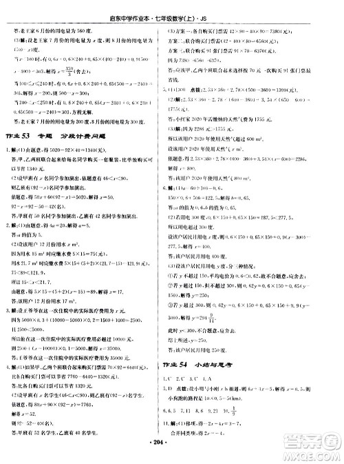 龙门书局2020秋启东中学作业本七年级数学上册SJ苏教版参考答案 龙门书局2020秋启东中学作业本七年级数学上册SJ苏教版参考答案