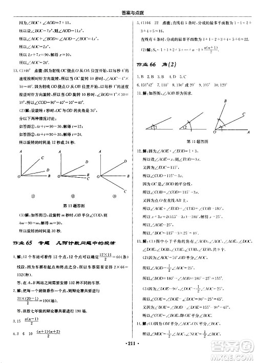 龙门书局2020秋启东中学作业本七年级数学上册SJ苏教版参考答案