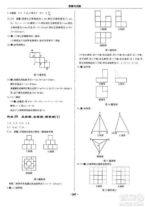 龙门书局2020秋启东中学作业本七年级数学上册SJ苏教版参考答案 龙门书局2020秋启东中学作业本七年级数学上册SJ苏教版参考答案
