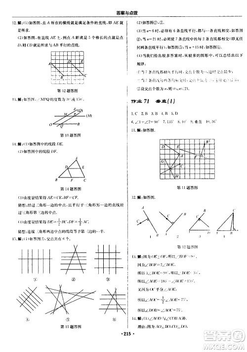 龙门书局2020秋启东中学作业本七年级数学上册SJ苏教版参考答案