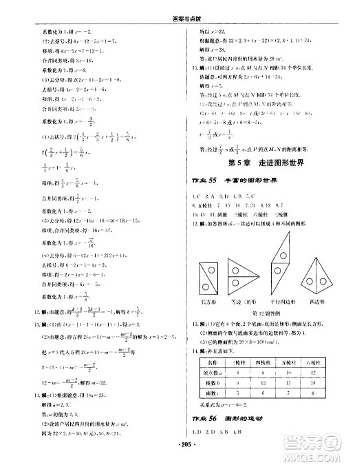 龙门书局2020秋启东中学作业本七年级数学上册SJ苏教版参考答案