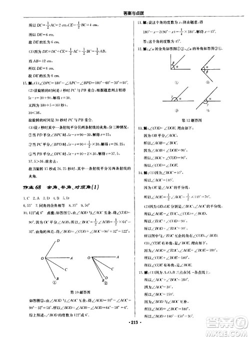 龙门书局2020秋启东中学作业本七年级数学上册SJ苏教版参考答案 龙门书局2020秋启东中学作业本七年级数学上册SJ苏教版参考答案