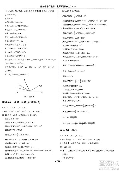龙门书局2020秋启东中学作业本七年级数学上册SJ苏教版参考答案 龙门书局2020秋启东中学作业本七年级数学上册SJ苏教版参考答案