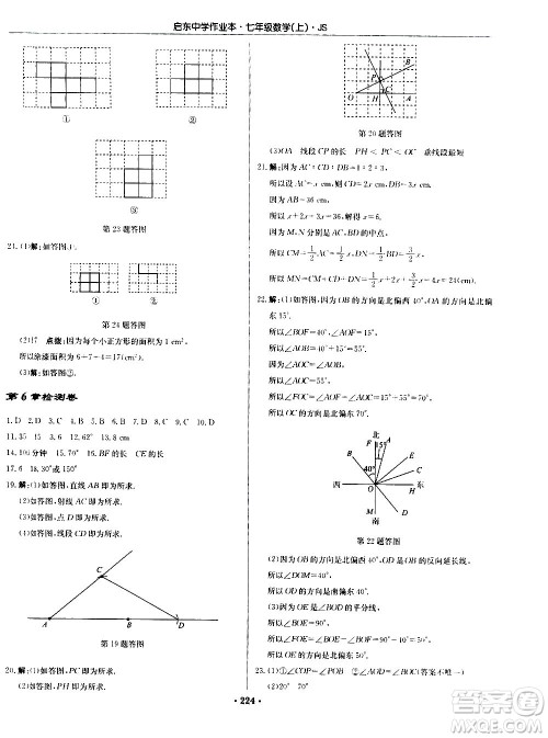 龙门书局2020秋启东中学作业本七年级数学上册SJ苏教版参考答案