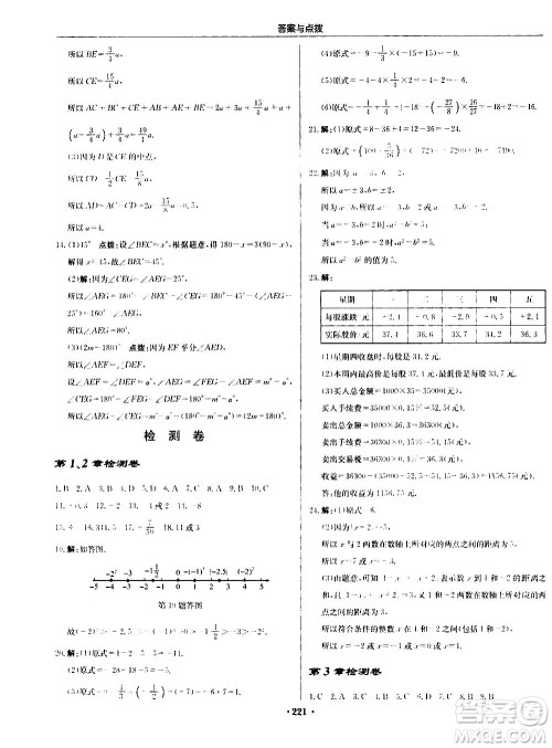 龙门书局2020秋启东中学作业本七年级数学上册SJ苏教版参考答案 龙门书局2020秋启东中学作业本七年级数学上册SJ苏教版参考答案