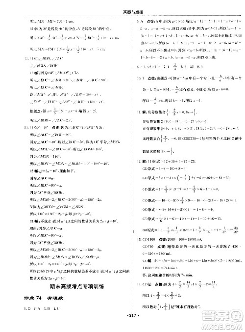 龙门书局2020秋启东中学作业本七年级数学上册SJ苏教版参考答案