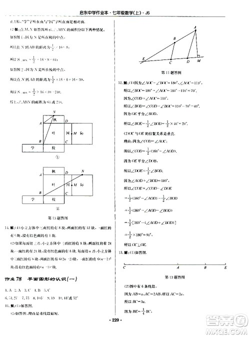 龙门书局2020秋启东中学作业本七年级数学上册SJ苏教版参考答案