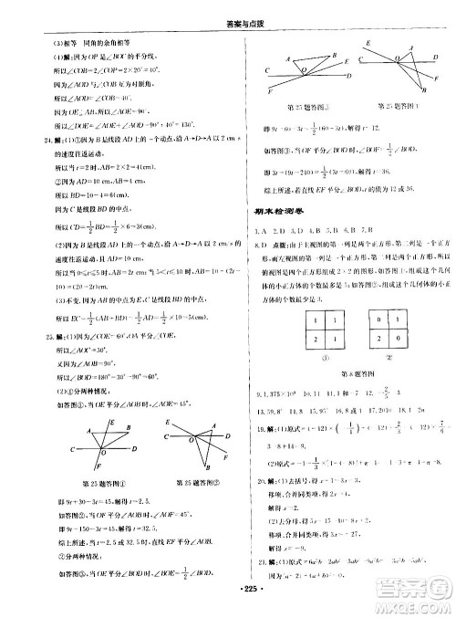 龙门书局2020秋启东中学作业本七年级数学上册SJ苏教版参考答案