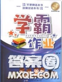 世界图书出版社2020秋学霸作业一年级数学上册上海地区专用答案 世界图书出版社2020秋学霸作业一年级数学上册上海地区专用答案