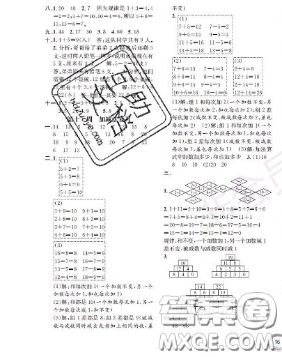 世界图书出版社2020秋学霸作业一年级数学上册上海地区专用答案 世界图书出版社2020秋学霸作业一年级数学上册上海地区专用答案
