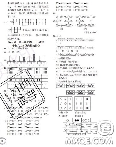 世界图书出版社2020秋学霸作业一年级数学上册上海地区专用答案 世界图书出版社2020秋学霸作业一年级数学上册上海地区专用答案