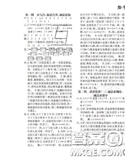 世界图书出版社2020秋学霸作业一年级数学上册上海地区专用答案 世界图书出版社2020秋学霸作业一年级数学上册上海地区专用答案
