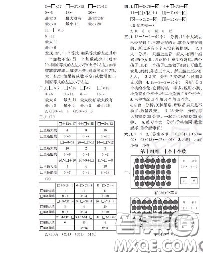 世界图书出版社2020秋学霸作业一年级数学上册上海地区专用答案 世界图书出版社2020秋学霸作业一年级数学上册上海地区专用答案