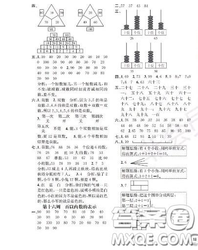 世界图书出版社2020秋学霸作业一年级数学上册上海地区专用答案 世界图书出版社2020秋学霸作业一年级数学上册上海地区专用答案