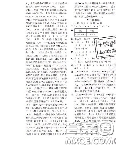 世界图书出版社2020秋学霸作业一年级数学上册上海地区专用答案 世界图书出版社2020秋学霸作业一年级数学上册上海地区专用答案