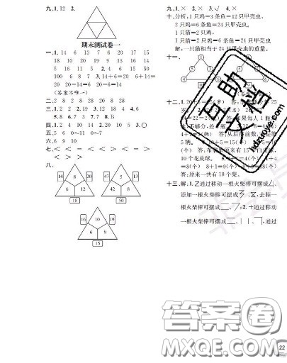 世界图书出版社2020秋学霸作业一年级数学上册上海地区专用答案 世界图书出版社2020秋学霸作业一年级数学上册上海地区专用答案