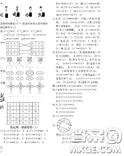 世界图书出版社2020秋学霸作业一年级数学上册上海地区专用答案 世界图书出版社2020秋学霸作业一年级数学上册上海地区专用答案