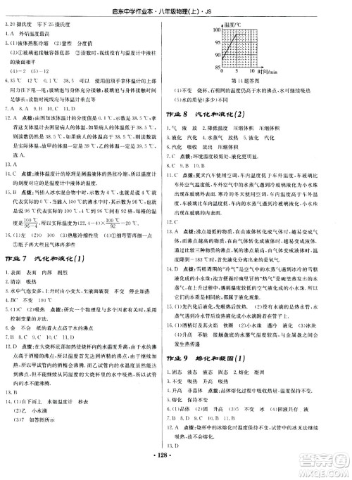 龙门书局2020秋启东中学作业本八年级物理上册SJ苏教版参考答案