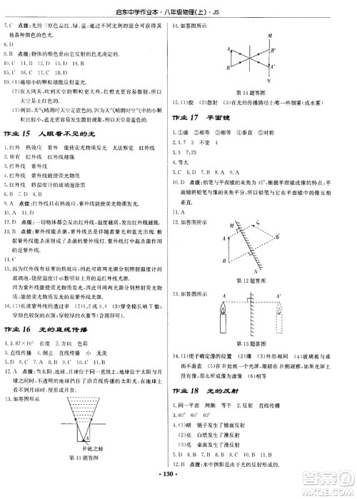 龙门书局2020秋启东中学作业本八年级物理上册SJ苏教版参考答案