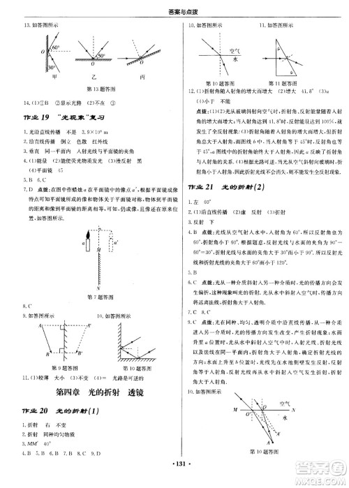 龙门书局2020秋启东中学作业本八年级物理上册SJ苏教版参考答案