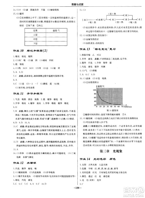 龙门书局2020秋启东中学作业本八年级物理上册SJ苏教版参考答案