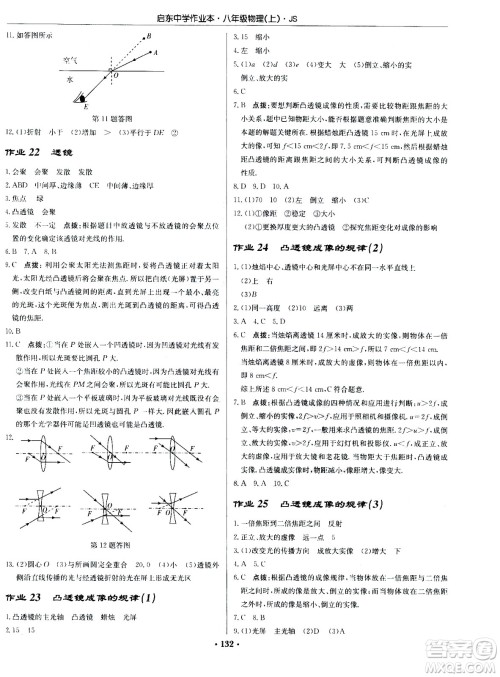 龙门书局2020秋启东中学作业本八年级物理上册SJ苏教版参考答案