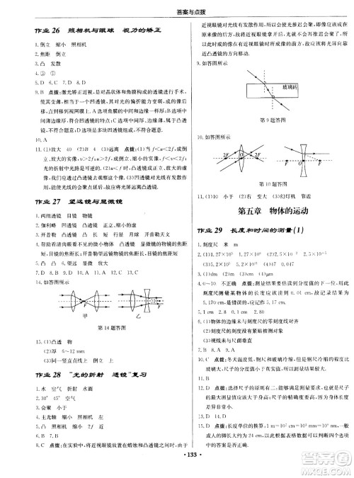 龙门书局2020秋启东中学作业本八年级物理上册SJ苏教版参考答案