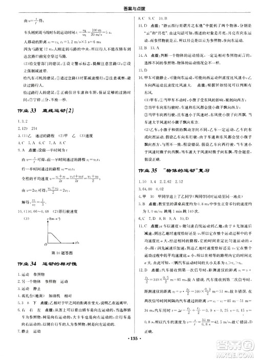 龙门书局2020秋启东中学作业本八年级物理上册SJ苏教版参考答案