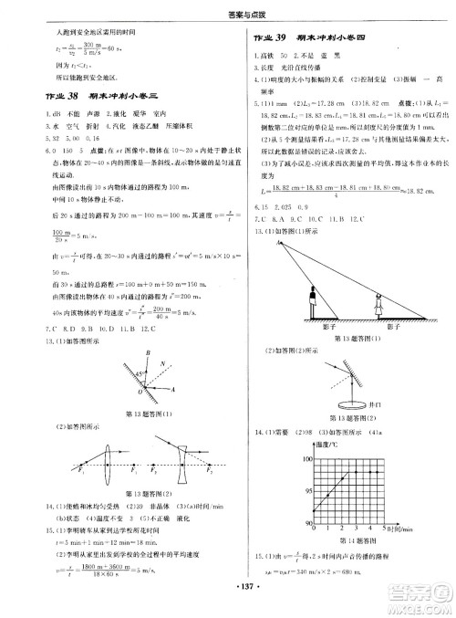 龙门书局2020秋启东中学作业本八年级物理上册SJ苏教版参考答案