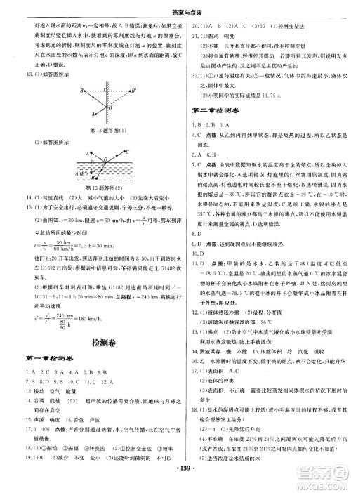 龙门书局2020秋启东中学作业本八年级物理上册SJ苏教版参考答案