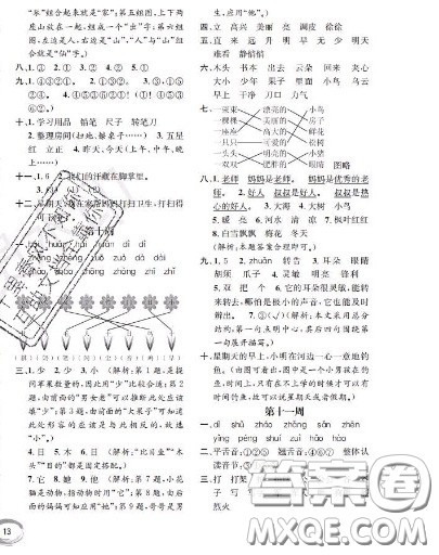 世界图书出版社2020秋学霸作业一年级语文上册上海地区专用答案 世界图书出版社2020秋学霸作业一年级语文上册上海地区专用答案