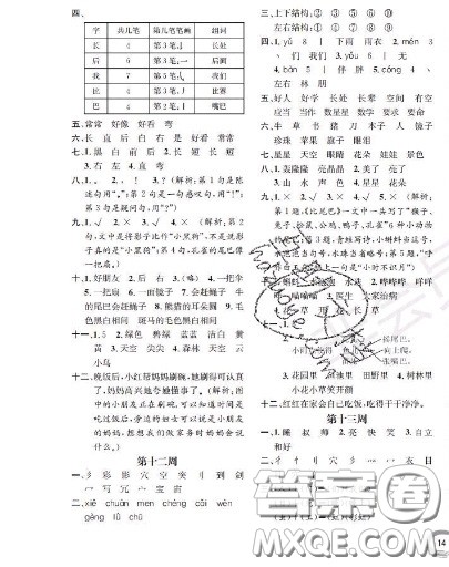 世界图书出版社2020秋学霸作业一年级语文上册上海地区专用答案 世界图书出版社2020秋学霸作业一年级语文上册上海地区专用答案