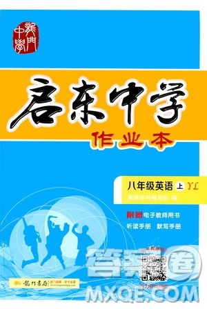 龙门书局2020秋启东中学作业本八年级英语上册YL译林版参考答案