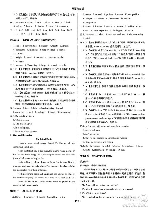 龙门书局2020秋启东中学作业本八年级英语上册YL译林版参考答案