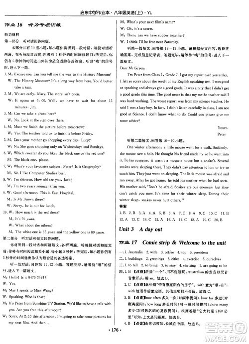 龙门书局2020秋启东中学作业本八年级英语上册YL译林版参考答案