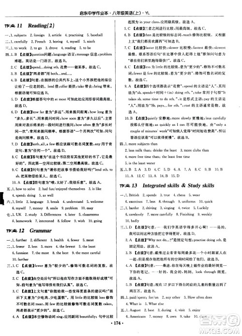 龙门书局2020秋启东中学作业本八年级英语上册YL译林版参考答案