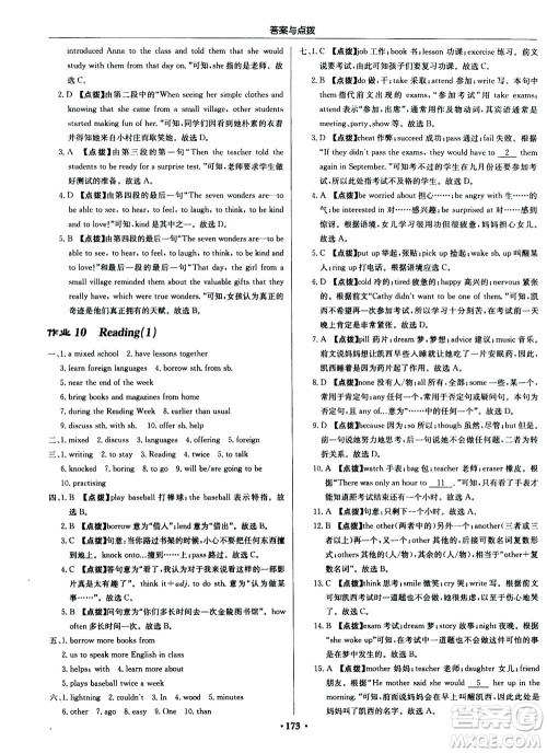 龙门书局2020秋启东中学作业本八年级英语上册YL译林版参考答案