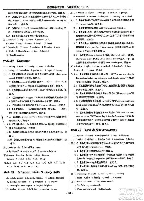 龙门书局2020秋启东中学作业本八年级英语上册YL译林版参考答案