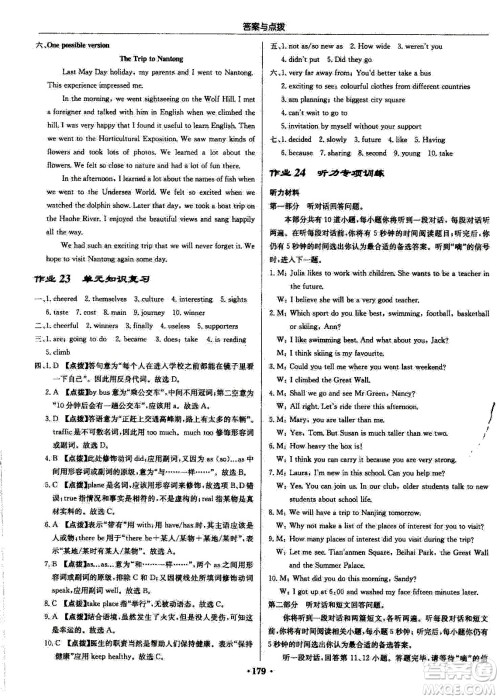 龙门书局2020秋启东中学作业本八年级英语上册YL译林版参考答案