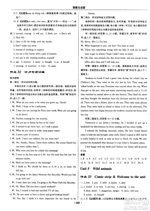 龙门书局2020秋启东中学作业本八年级英语上册YL译林版参考答案